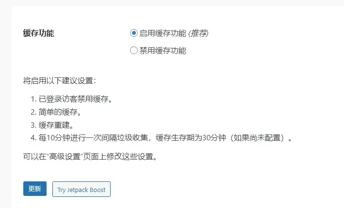 图片[1]-WP Super Cache（超级缓存）配置使用-苏晨博客
