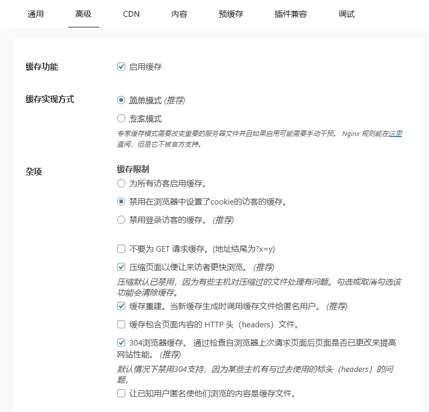图片[2]-WP Super Cache（超级缓存）配置使用-苏晨博客