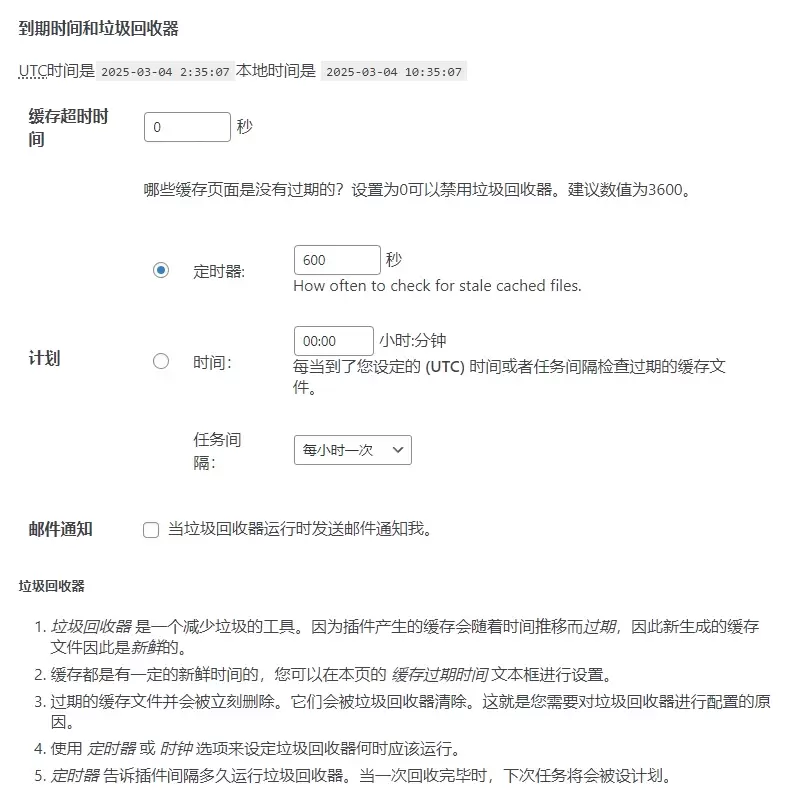 图片[4]-WP Super Cache（超级缓存）配置使用-苏晨博客