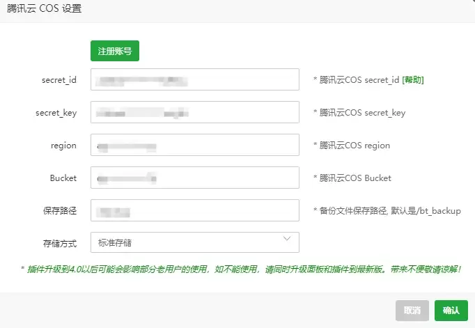 图片[5]-宝塔数据备份对象存储-有效的灾祸预防-苏晨博客