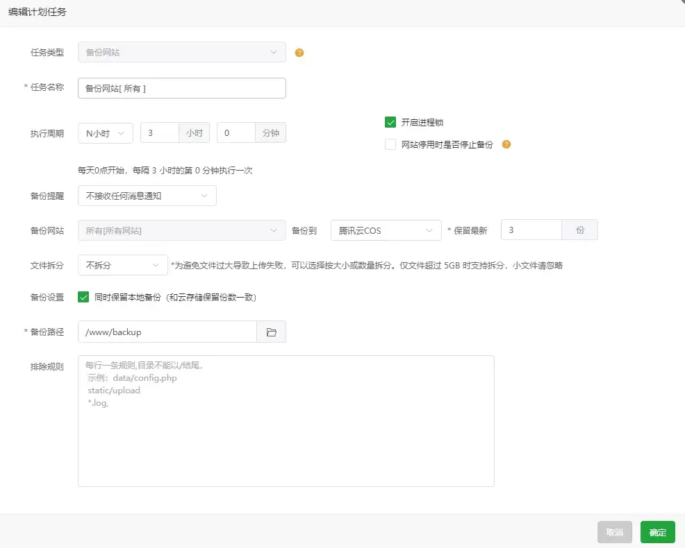 图片[8]-宝塔数据备份对象存储-有效的灾祸预防-苏晨博客