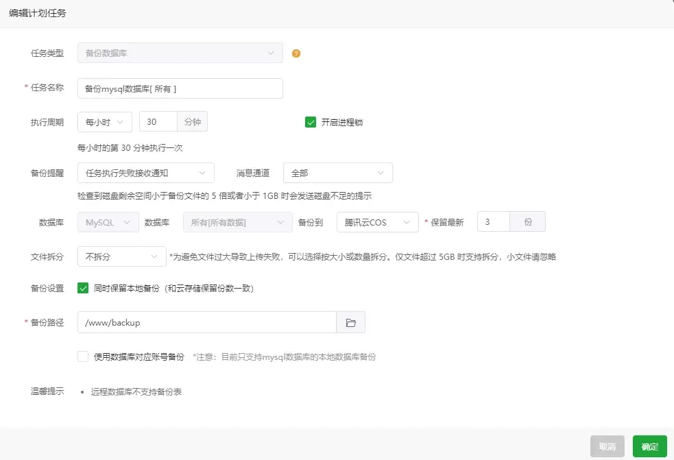 图片[9]-宝塔数据备份对象存储-有效的灾祸预防-苏晨博客