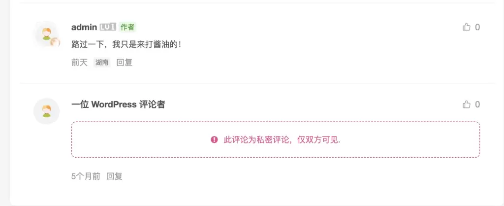 图片[3]-子比主题增加私密评论-苏晨博客